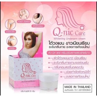 Q Nic Care คิวนิคแคร์ รักแร้คิวนิกแคร์ วงแขนขาว