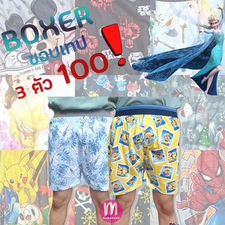 Boxer 3 ตัว 100 กางเกงบ็อกเซอร์ ขอบเทป เนื้อผ้าผสม กางเกงบ็อกเซอร์ชาย คละลายส่ง (UW13)