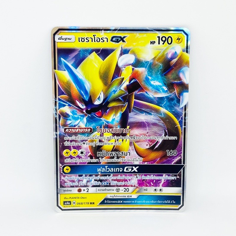 [Card pokemon] เซราโอรา GX [RR] การ์ดโปเกมอน (Pokemon TCG ภาษาไทย)
