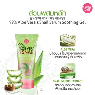 Cathy Doll karmart Aloe Vera &amp; Snail Serum Soothing Gel เคที่ดอลล์ อโลสเนล อโลเวล่าเจล เจลว่านหางจระเข้ เจลว่านหอย 60g.