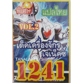 ยูกิ แปลไทย การ์ดยูกิ เบอร์ 1241