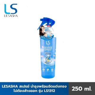 Lesasha สเปรย์ บำรุงและจัดทรงผมHair Vitamin สูตร Water Spray 250 มล. LS1312 kuron