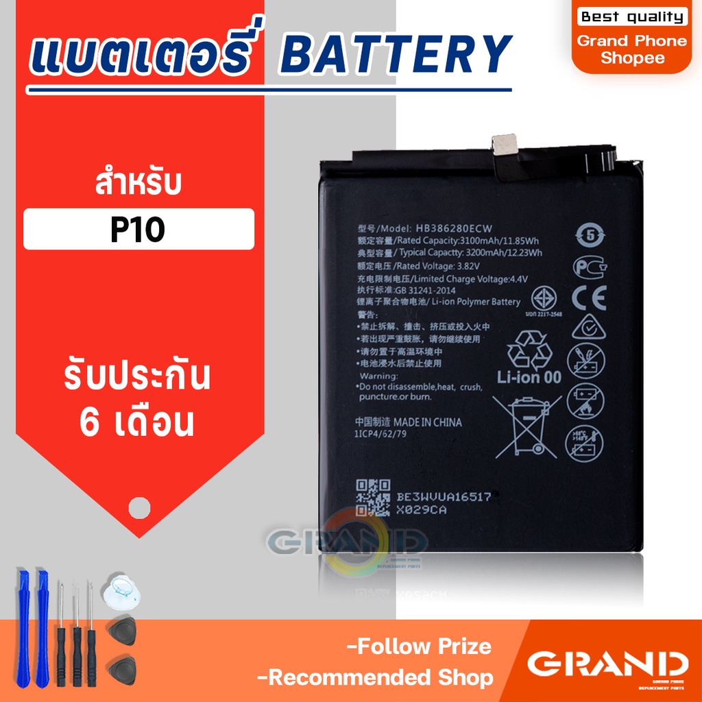 แบตเตอรี่ huawei P10 แบตเตอรี่หัวเว่ย P10 Battery แบต หัวเว่ย P10 มีประกัน 6 เดือน