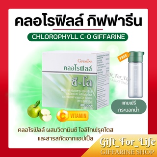 คลอโรฟิลล์ กิฟฟารีน CHLOROPHYLL GIFFARINE คลอโรฟิว ขับสารพิษ (1 ซอง ผสมน้ำ 1.5 ลิตร)