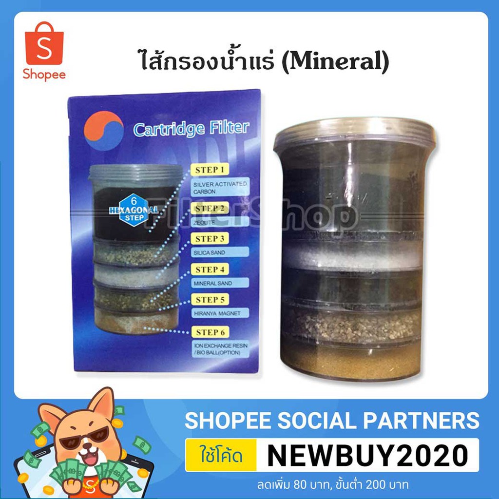 Cartidge Filter ชั้นหินกรอง 6 ขั้นตอน สำหรับเครื่องกรองน้ำแร่ แบบกลม เจ๊ตุ่ม
