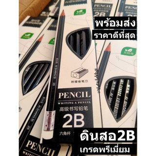 พร้อมส่ง ✏️ ดินสอไม้2B เกรดA ราคาส่ง ดินสอทำข้อสอบ ดินสอใช้ดี