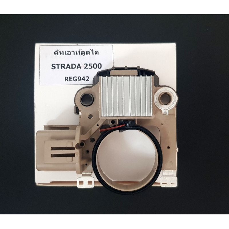 คัทเอาท์ไดชาร์จ Mitsubishi STRADA 2500