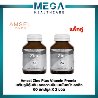 แพ็คคู่ AMSEL ZINC PLUS VITAMIN PREMIX แอมเซล ซิงค์ พลัส วิตามินพรีมิกซ์ ขนาดบรรจุ 60 แคปซูล