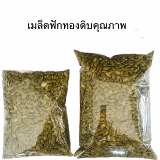 เมล็ดฟักทองดิบคุณภาพคัดเกรด  ผลไม้อบแห้ง ผลไม้รวม  #ผลไม้อบแห้ง #MixDriedfruits #driedfruits #ผลไม้นำเข้าจากต่างประเทศ #