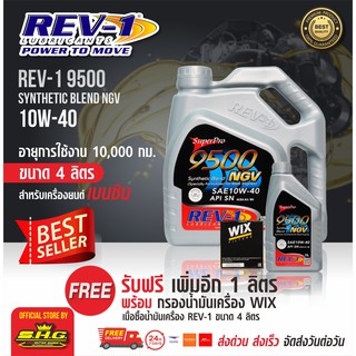 Rev1 10W-40  น้ำมันเครื่องกึ่งสังเคราะห์ 100%