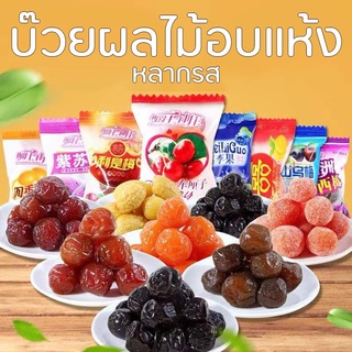 🔥SALE🔥บ๊วยคัดเกรดA(แท้100%) บ๊วยคละรส อร่อย รับรองไม่ผิดวัง บ๊วยรวมรส เปรี้ยว หวาน