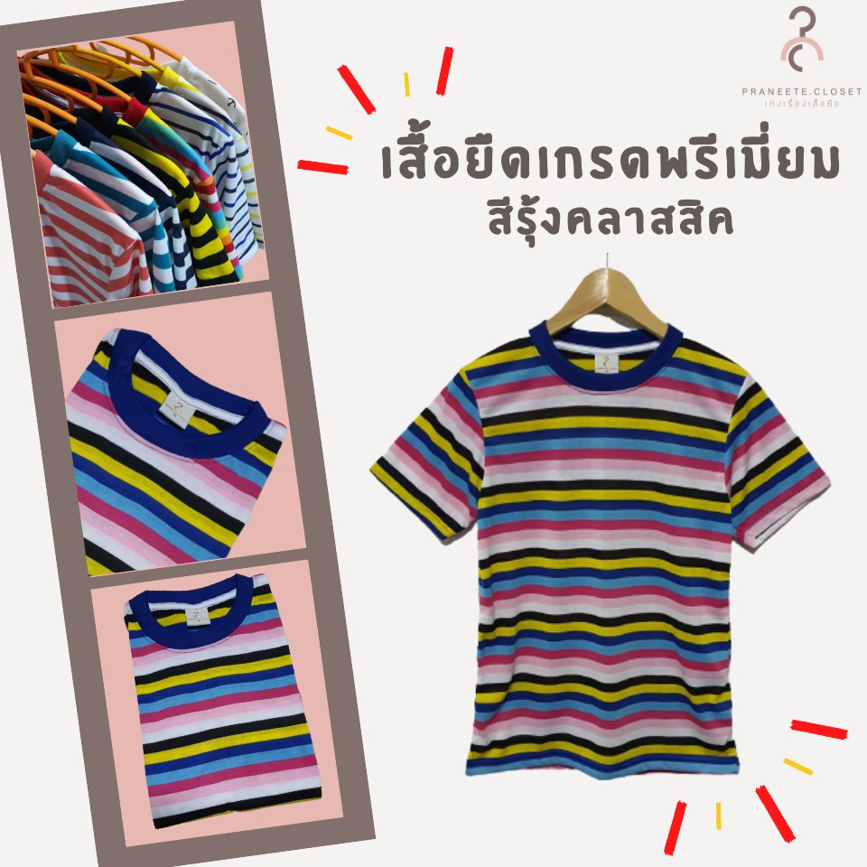 เสื้อยืด สีรุ้งคลาสสิค ผ้านุ่ม ใส่สบาย ไม่หด ไม่ต้องรีด สีไม่ซีด ใส่ได้ทั้งหญิง-ชาย พร้อมส่ง มีเก็บเงินปลายทางค่ะ