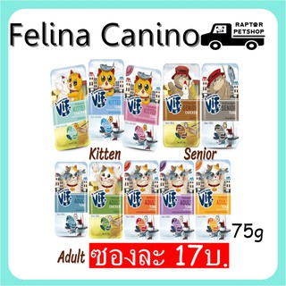 New! VIF by Felina Canino Super Premium Cat Pouch วิฟ อาหารเปียกแมว 75g