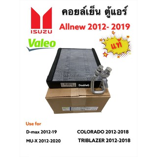 ตู้แอร์ ดีแม็ค ออลนิว 2012-19 ( VALEO 814751 ) คอยเย็น D MAX ALLNEW 2012 -19 ตู้แอร์ DMAX V-cross 2012-19  ตู้แอร์ MU-X