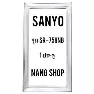 ขอบยางตู้เย็น Sanyo รุ่น SR-759NB (1 ประตู)