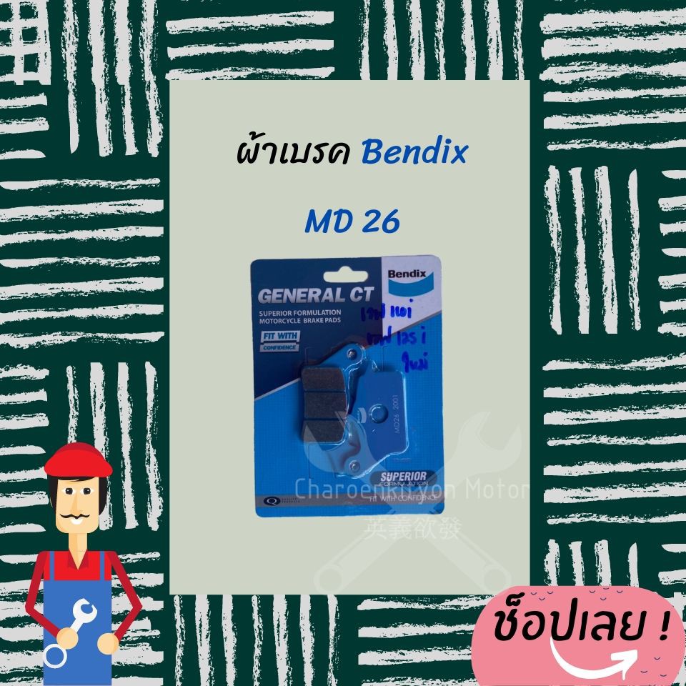 ผ้าเบรคหน้าHonda CZ-i 110 (ซีแซดไอ)