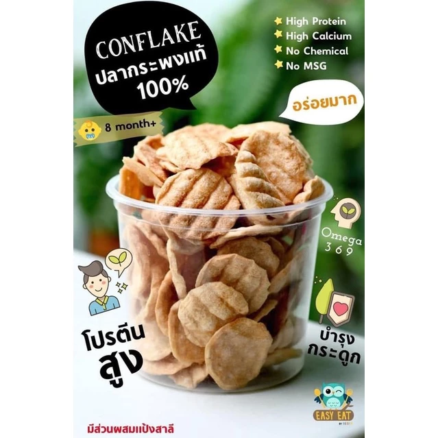 คอนเฟรคปลาทะเลกรอบ 100% ไม่มีผงชูรส ไม่วัตถุกันเสีย thumbnail 5