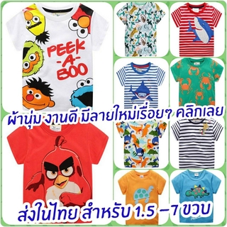 เสื้อเด็ก เสื้อยืดเด็กชาย ผ้านุ่ม ส่งจากไทย ลายใหม่!! B1/3