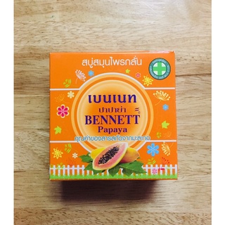 เบนเนท ปาปาย่า Bennett Papaya คุณค่าของสารสกัดจากมะละกอ 160g