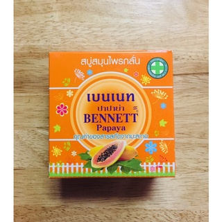 เบนเนท ปาปาย่า Bennett Papaya คุณค่าของสารสกัดจากมะละกอ 160g