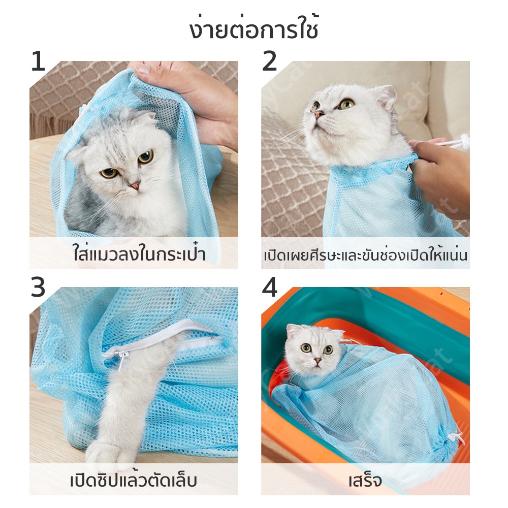 Winky Wink 😸ที่อาบน้ำแมว  ถุงอาบน้ำแมว ถุงตัดเล็บแมว ป้อนยา ตาข่ายช่วยอาบน้ำ ถุงกันข่วน สำหรับน้องแมว
