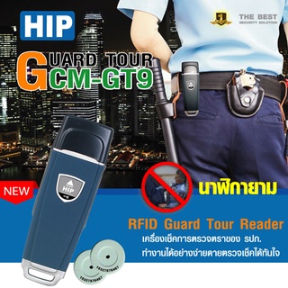 นาฬิกายาม HIP Guard Tour GT9 แบบชาร์จไฟได้ แถมฟรี จุดตรวจ 10 อัน Key Card 10 ชิ้น พร้อมส่ง