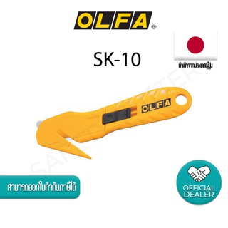  มีดเซฟตี้ แบบตะขอ OLFA NO.SK-10