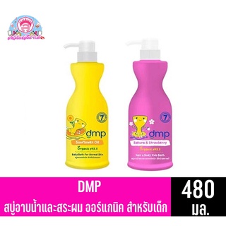 DMP สบู่อาบน้ำและสระผมออร์แกนิค 480 มล.