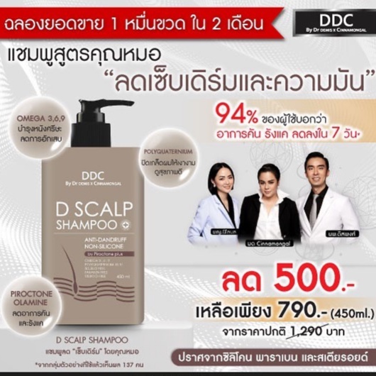 DDC D Scalp Shampoo 450ml