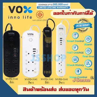 รางปลั๊กไฟ ปลั๊กพ่วง ปลั๊กไฟ ยี่ห้อ ปลั๊กไฟอัจฉริยะ VOX IOT Smart WIFI รุ่น NVPD-3141,NVPD-5141มี Type-C PD 20W Lifetime