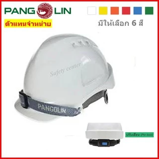 หมวกนิรภัย PANGOLIN รุ่น 8001S ชนิดรองในปรับเลื่อนสายรัดคาง 2 จุด มาตรฐาน มอก. 368-2562