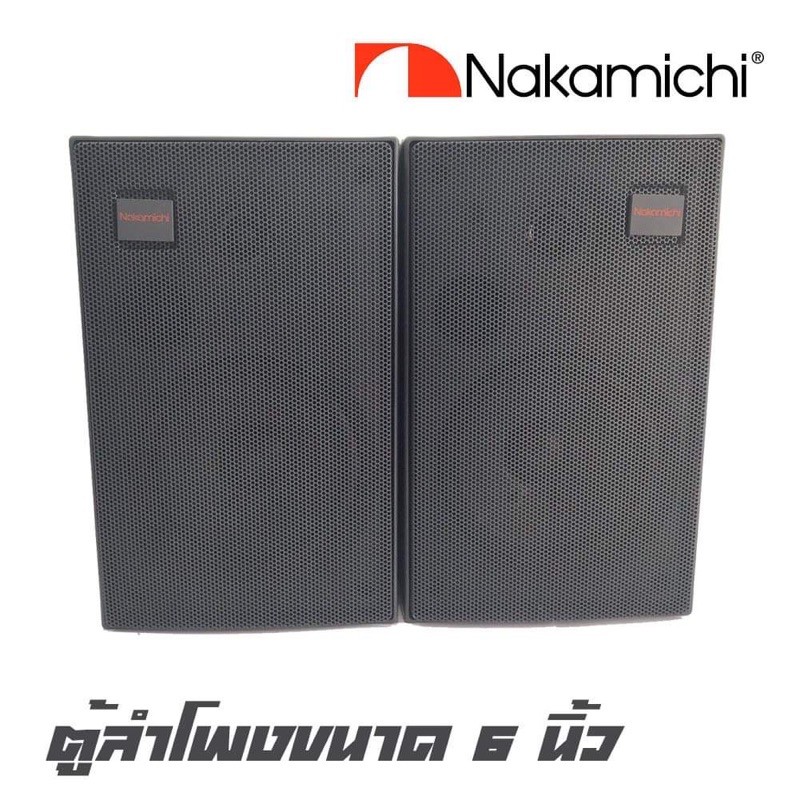 NAKAMICHI SPEAKER 1 ตู้ลำโพงขนาด 6 นิ้ว Made in japan สินค้าใหม่แกะกล่อง แท้ 100% คุณภาพเสียงดี ( ราคาต่อคู่ 2 ใบ )