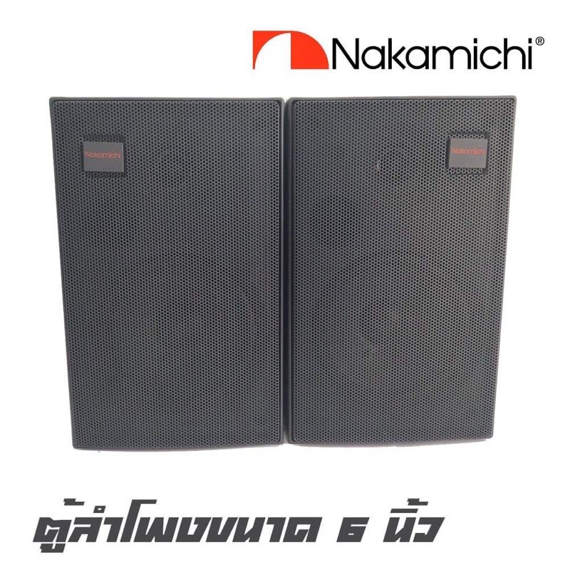NAKAMICHI SPEAKER 1 ตู้ลำโพงขนาด 6 นิ้ว Made in japan สินค้าใหม่แกะกล่อง แท้ 100% คุณภาพเสียงดี ( รา