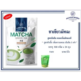 ชาเขียวมัทฉะ ตรามังกรบิน 100 กรัม มัทฉะ ชนิดผงปรุงสำเร็จ Instant Matcha Green Tea Powder Mungkornbin Brand 100 G.