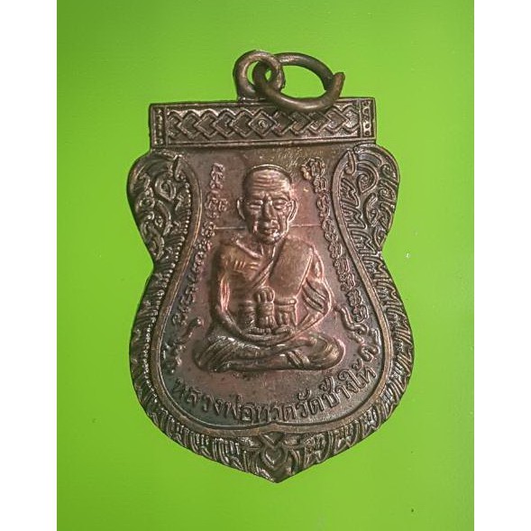 009 เหรียญหลวงปู่ทวด เลื่อนสมณศักดิ์รุ่น 2  49/53 เสมา
