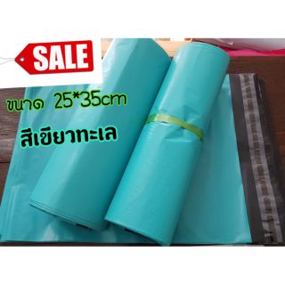 ซองไปรษณีย์​พลาสติก​เกรด​A (สีเขียวทะเล)​25*35cm