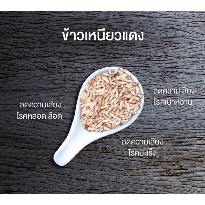 ข้าวเหนียวแดงเขาวง(กาฬสินธุ์)