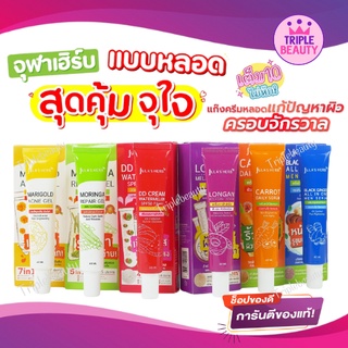 ครีมจุฬาเฮิร์บ Julas Herb บำรุงผิวหน้า กันแดด ลดฝ้า หน้าใส ลดจุดด่างดำ  6 สูตร ขนาด 40 g.