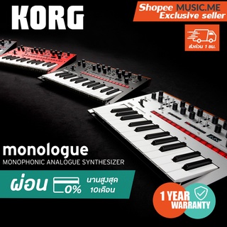 คีย์บอร์ดMIDI Korg Monologue I ผ่อน0% นาน10เดือน