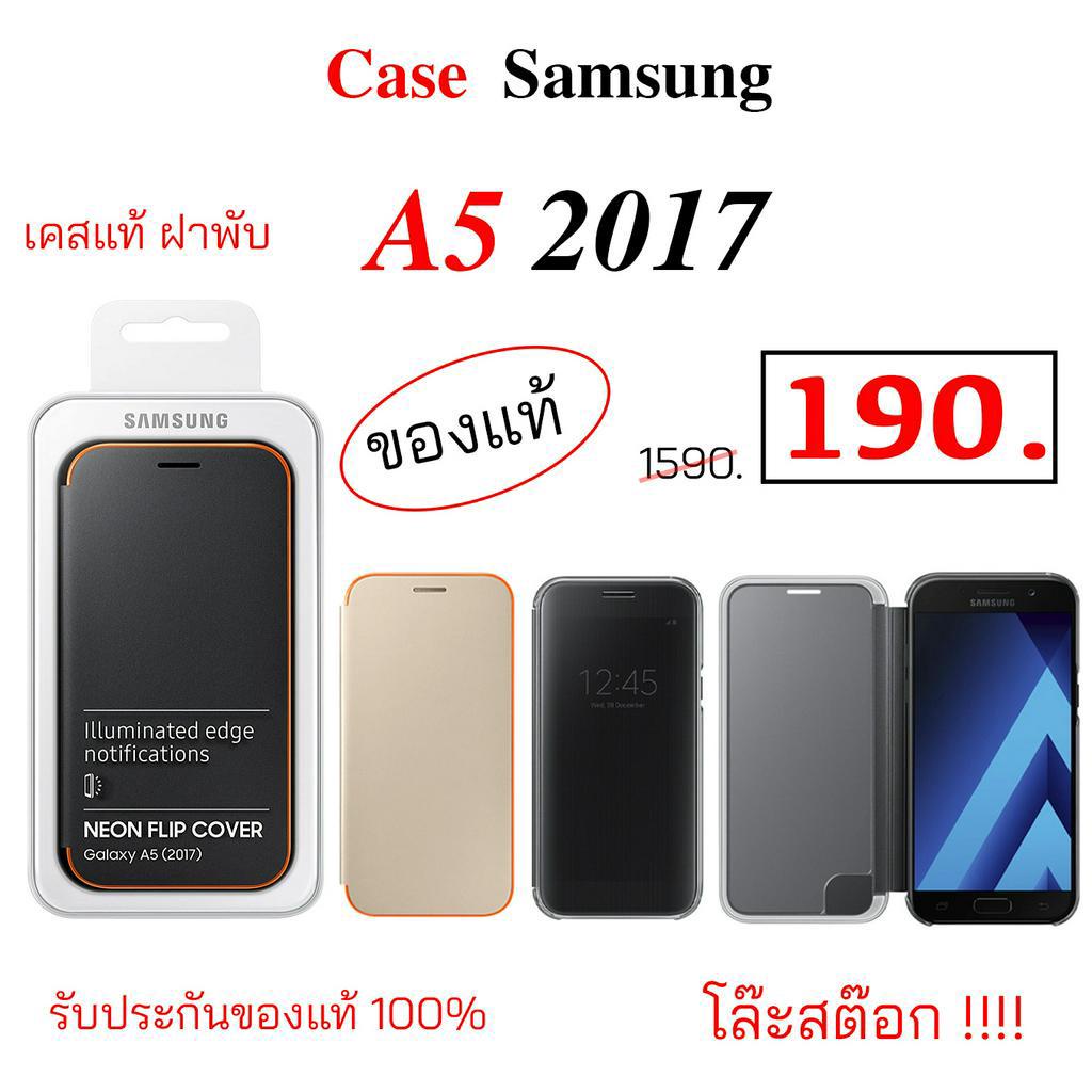 Case Samsung A5 2017 เคสฝาพับ เคสฝาปิด ของแท้ a5 17 cover flip cover เคสซัมซุง a5 2017 แท้ original wallet กันกระแทก