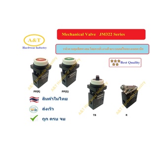 Pneumatic Mechanical Valves Series: JM322 วาล์วควบคุมทิศทางลม สั่งงานด้วยระบบกลไกลทางแมคคานิค