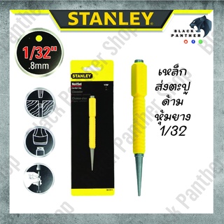 เหล็กส่ง 1/32 เหล็กส่งตะปู เหล็กนำตะปู STANLEY