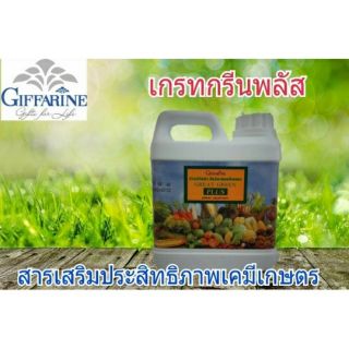 🔥ส่งฟรี🔥เกรทกรีน พลัส กิฟฟารีน (1 ลิตร) สารเสริมประสิทธิภาพ ช่วยเพิ่มการดูดซึม