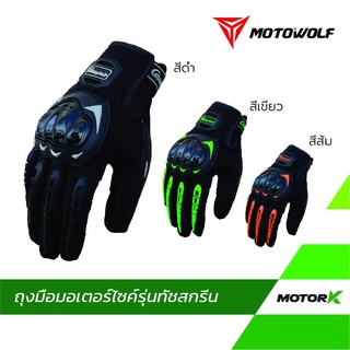 MOTOR K ถุงมือมอเตอร์ไซด์ ทัชสกรีนได้ ถุงมือขับรถบิ๊กไบค์ Riding Tirbe Motorcyc