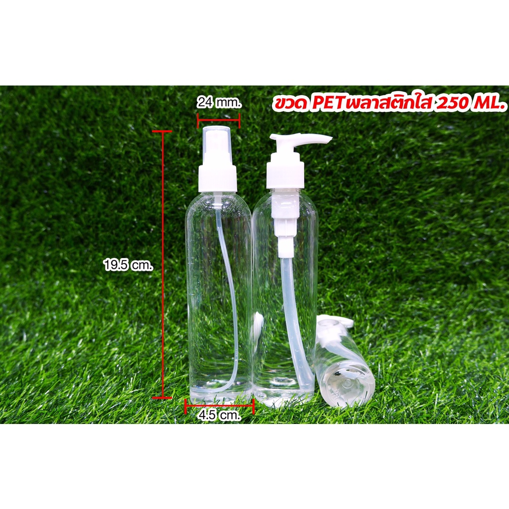 ขวดปั๊มพลาสติกใส 250ml. [แพ็ค 10 ขวด] #สินค้ามีตำหนิที่ฝา