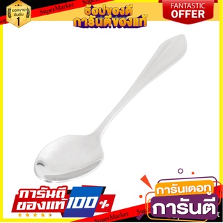 ช้อนคาวสเตนเลส KECH PENN อุปกรณ์ทานอาหาร STAINLESS STEEL DINNER SPOON KECH PENN