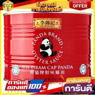 ✨คุ้ม✨ LEE KUM KEE ซอสหอยนางรม ตราลีกุมกี่ แพนด้า  2.2kg ลีกุมกี่ PANDA OYSTER SAUCE 🚚✅