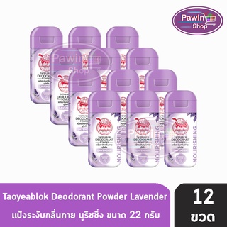 Taoyeablok Deodorant Powder ผงระงับกลิ่นกาย สูตรบำรุง กลิ่นลาเวนเดอร์และทานาคา ขวดสีม่วง (22 กรัม) [12 ขวด]