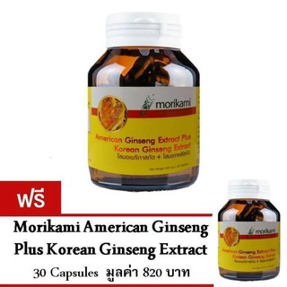 Morikami American Plus Korean Ginseng Extract โสมสกัด 30แคปซูล 1แถม1