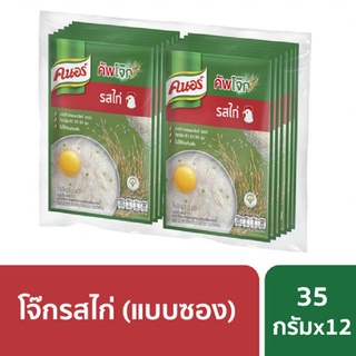 คนอร์ โจ๊กกึ่งสำเร็จรูป ชนิดซอง รสไก่ 35 กรัม x 12 ซอง